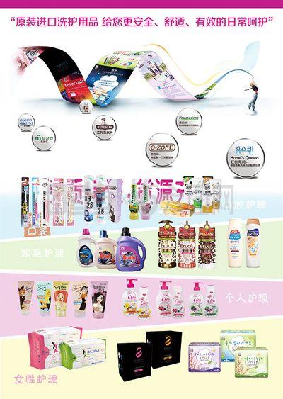 進口日化品牌海報免費下載